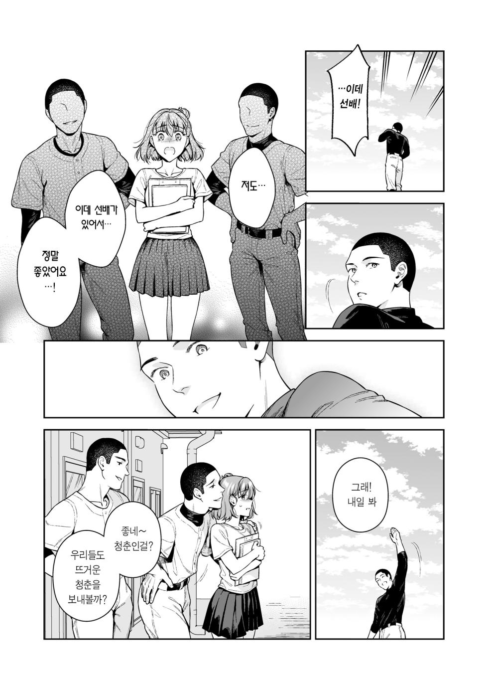 [2JIMUSUBI (Ohno Kanae)] TRADE OFF 2 -Minna no Yoku to Kimi no Negai- | TRADE OFF 2 -모두의 욕망과 너의 바람- [Korean] [Team Edge] [Digital] - Page 36