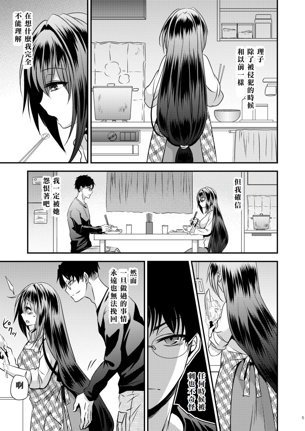 [Story Circle (Matsuzono, Seto Kouhei)] Seiyoku Shori ni Tsukatteita Imouto to Irekawatta Ani [Chinese] [Digital] - Page 5