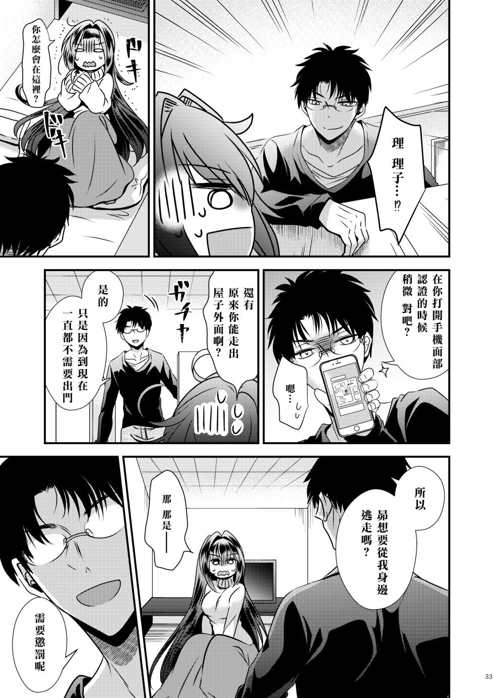 [Story Circle (Matsuzono, Seto Kouhei)] Seiyoku Shori ni Tsukatteita Imouto to Irekawatta Ani [Chinese] [Digital] - Page 33