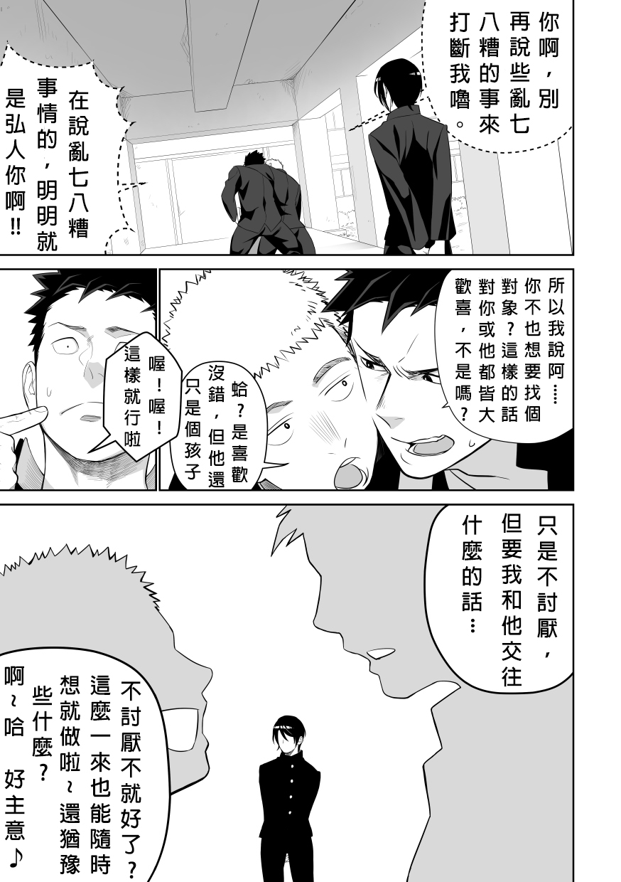 [Mentaiko (Itto)] Tabun Sore ga Love Nanjanakarou ka. 2 | 大概這就是愛情也說不定。 2 [Chinese] [Digital] - Page 11