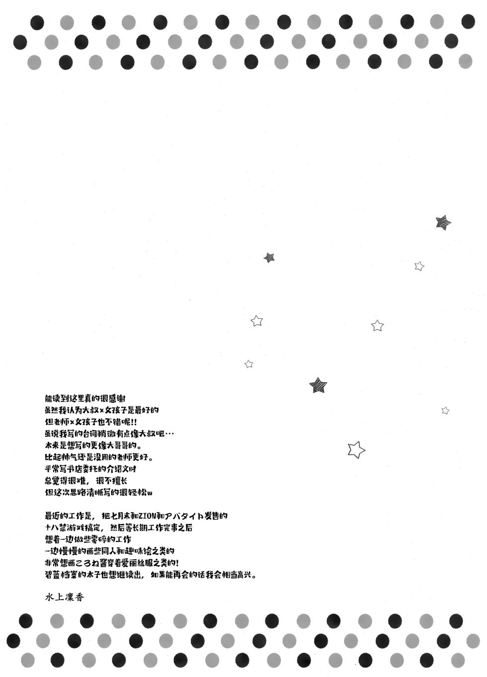 (C102) [Yu-Yu-Tei (Minakami Rinka)] Curiosity (Blue Archive) [Chinese] [欶澜汉化组] - Page 18