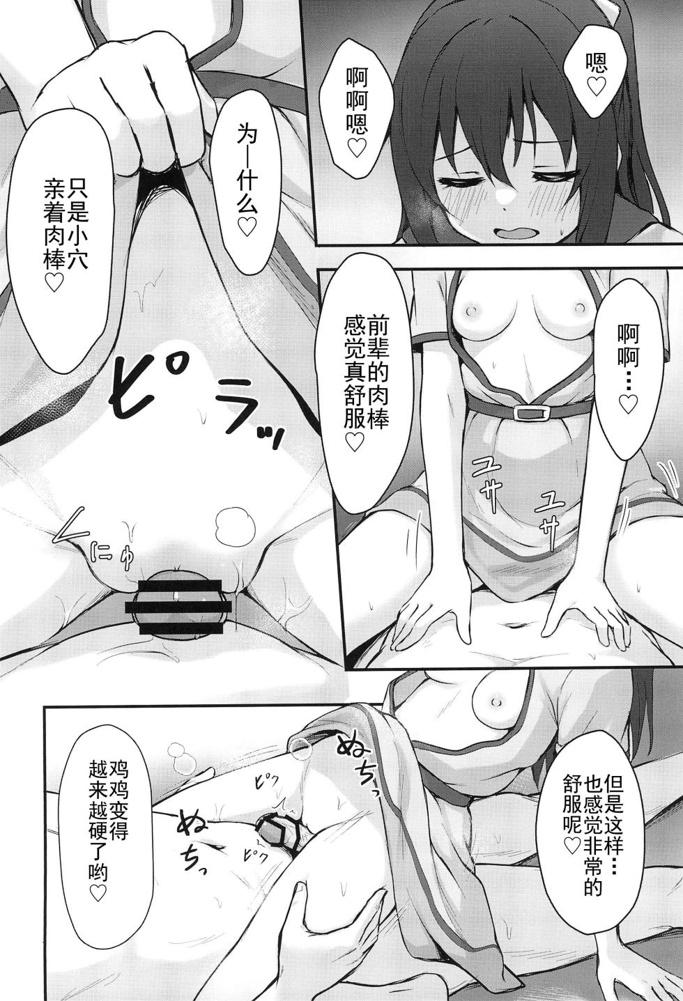 (C102) [Toyasu Aina (Toyasu Aina)] Anata no Risou no Ochinpo Heroine (Love Live! Nijigasaki High School Idol Club) [Chinese] [靴下汉化组] - Page 19
