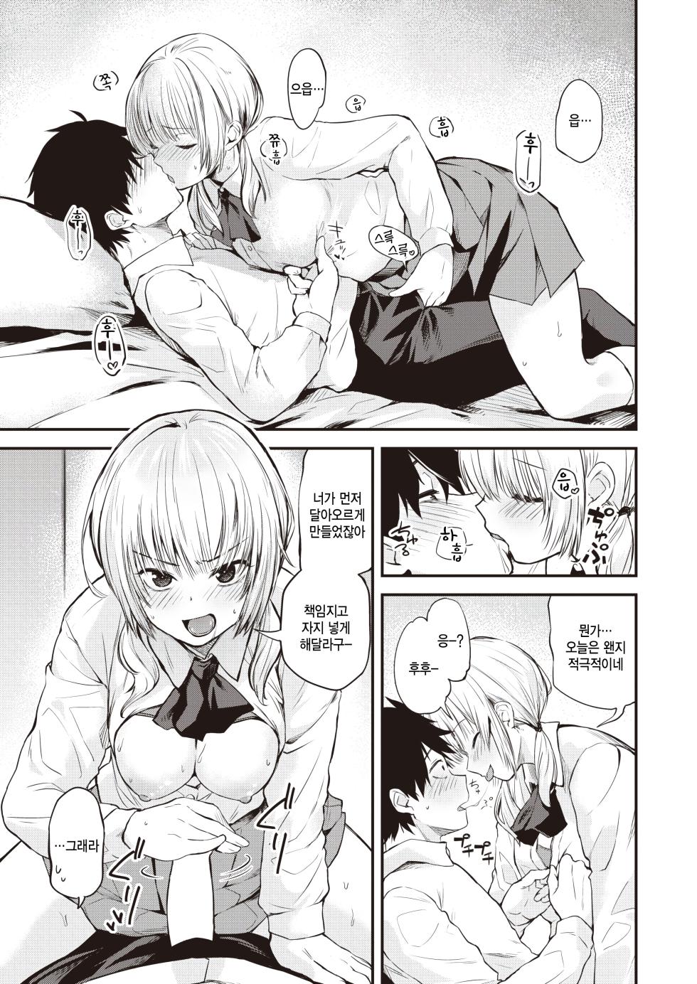 [Toushiki Yubune] Heijitsu no Classmate (WEEKLY Kairakuten 2023 No.07) [Korean] [팀 털난보리] - Page 5