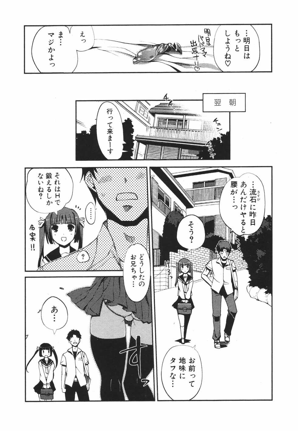 Jun-ai Kajitsu 2009-09 - Page 21