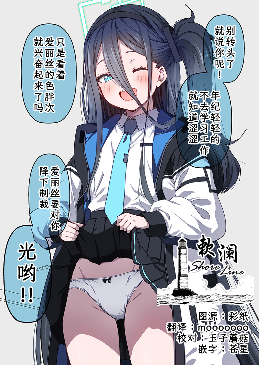 [Kouji] BluArch Manga Nov. (Blue Archive) [Chinese] [欶澜汉化组] - Page 1