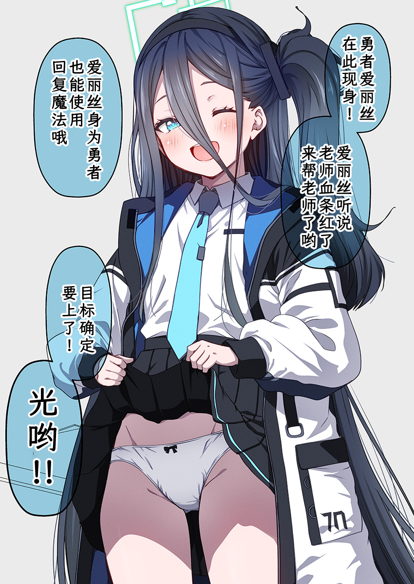 [Kouji] BluArch Manga Nov. (Blue Archive) [Chinese] [欶澜汉化组] - Page 2