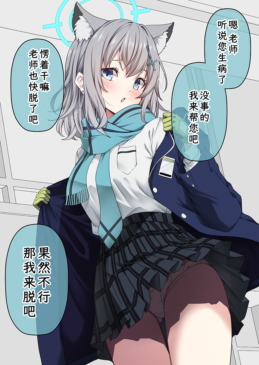[Kouji] BluArch Manga Nov. (Blue Archive) [Chinese] [欶澜汉化组] - Page 8
