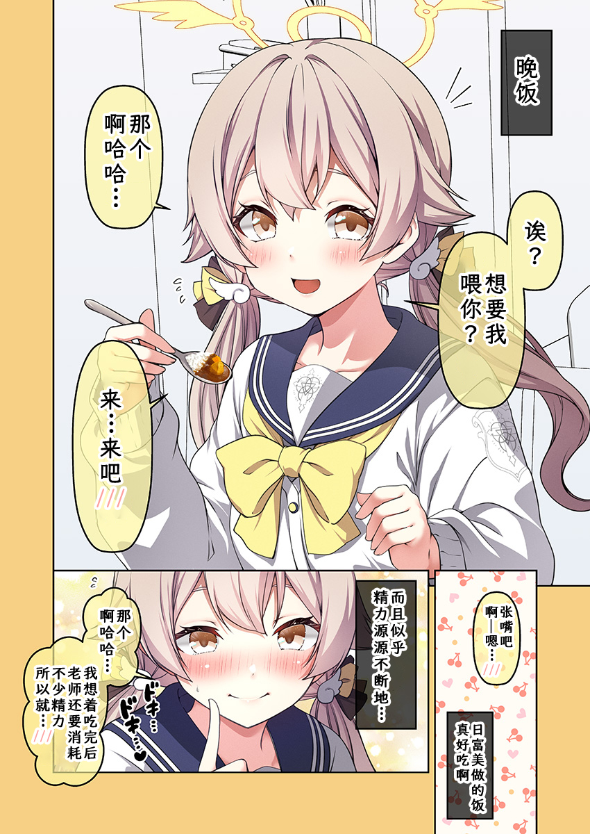 [Kouji] BluArch Manga Nov. (Blue Archive) [Chinese] [欶澜汉化组] - Page 22