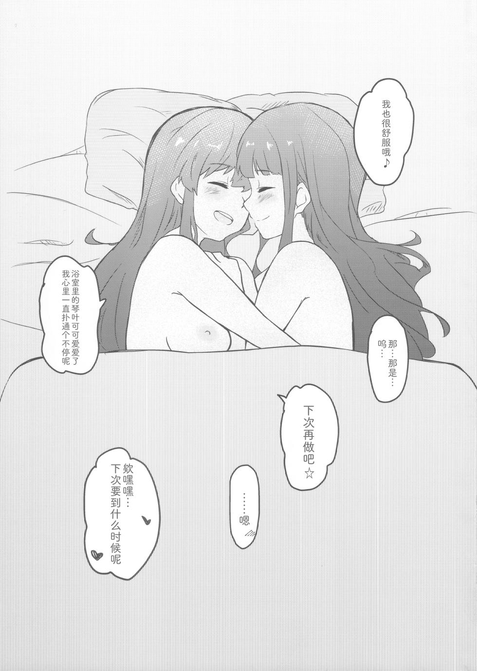 (C99) [Asayake no Sora (Asahi)] Understand... (THE IDOLM@STER MILLION LIVE!) [Chinese] - Page 20