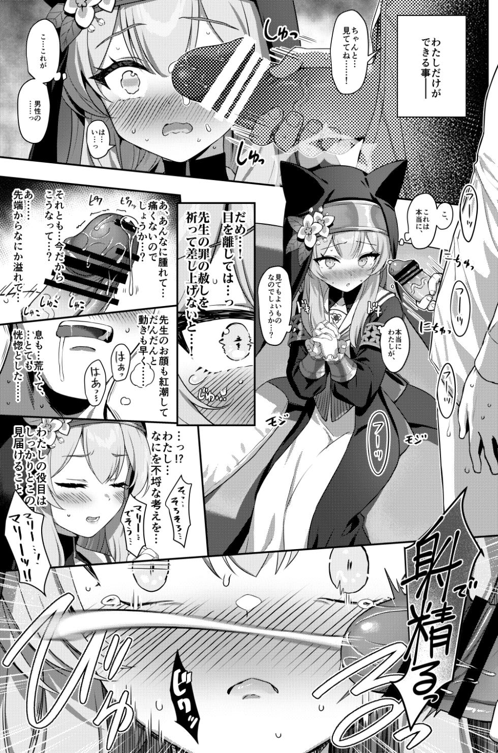 (C103) [Horizontal World (Matanonki)] Idaraku (Blue Archive) [Sample] - Page 2