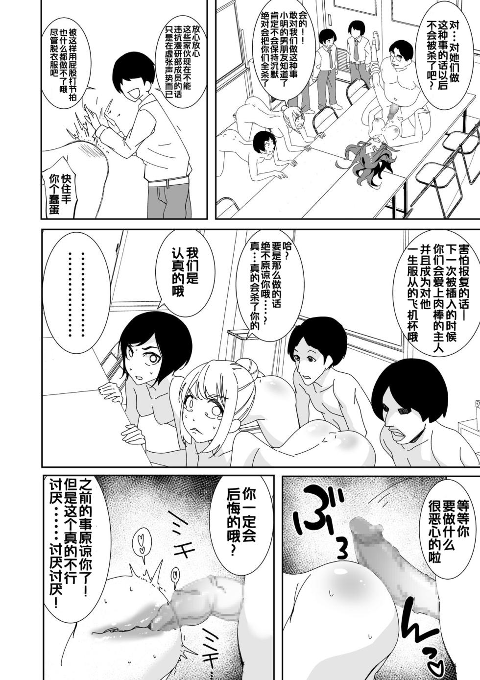 [Hisamaru Hajimeya (Hisamaru Hajime)] Saimin Appli de! ~Ore o Ijimeta Baka Onna o Onaho ni Shite Otaku Tomodachi ni Zoutei Shitemita~ [Chinese] [嘎嘎个人汉化] - Page 14
