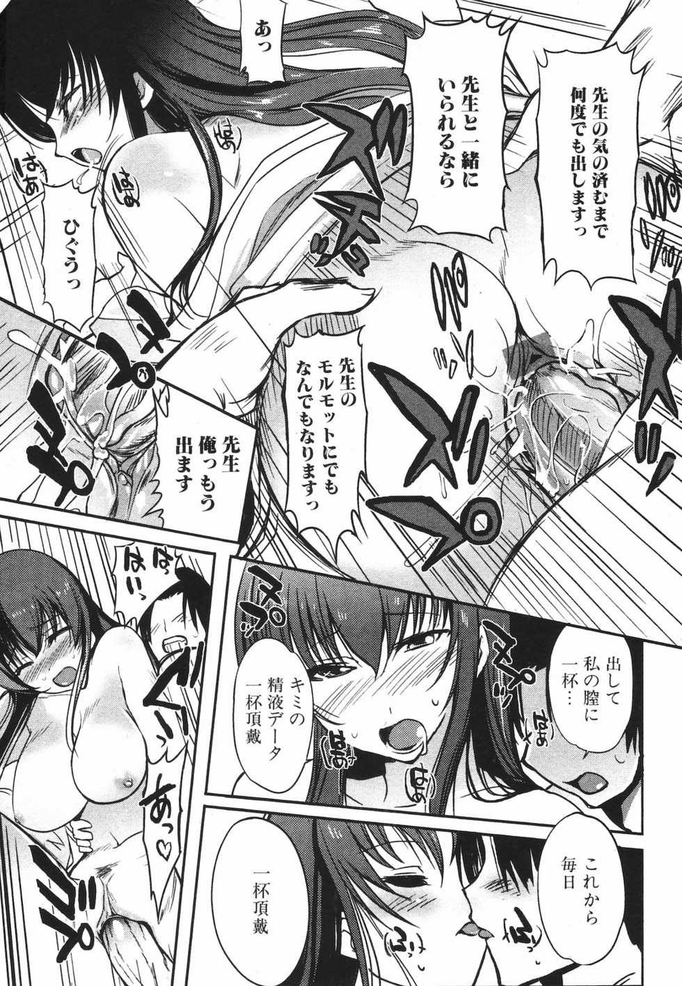 Jun-ai Kajitsu 2009-07 - Page 19