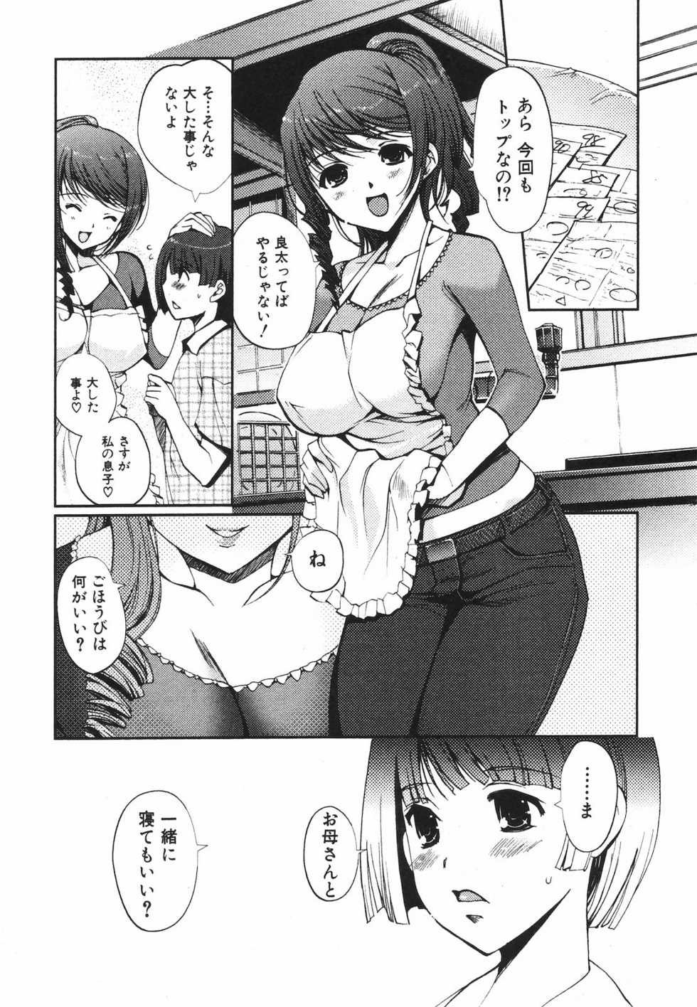 Jun-ai Kajitsu 2009-07 - Page 21