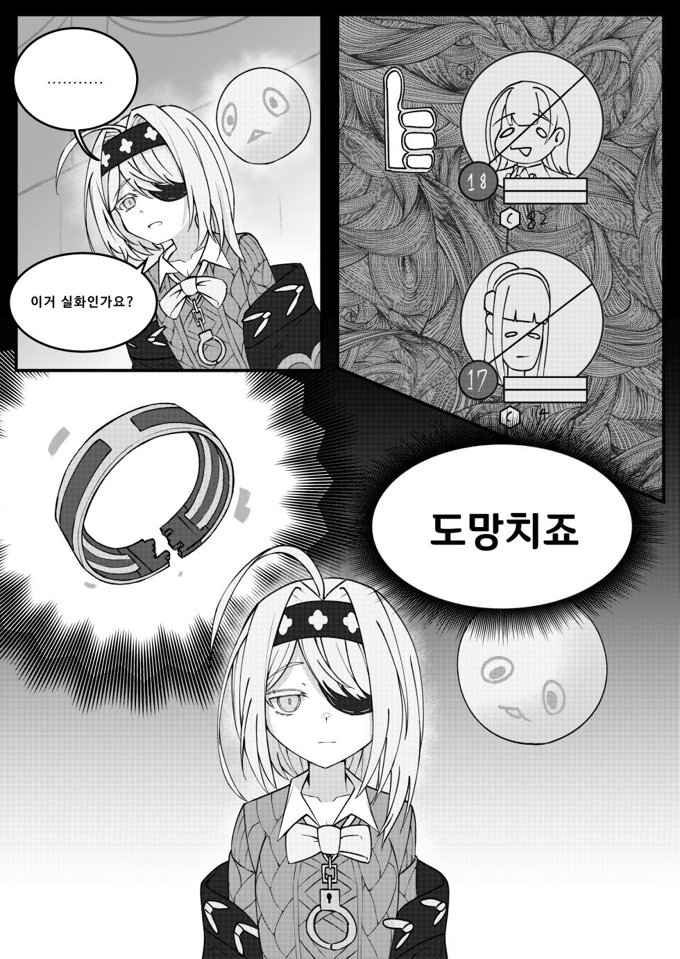 [NoConChan] Please stop. Wilson (Eternal Return) [Korean] - Page 2