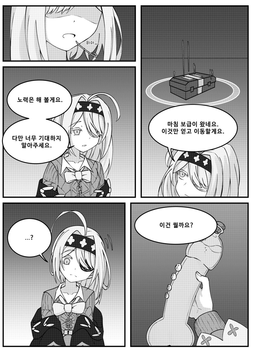 [NoConChan] Please stop. Wilson (Eternal Return) [Korean] - Page 4