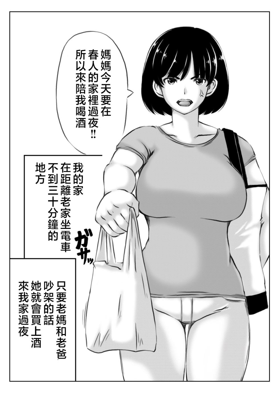 [Kirin Planet (Mankai Beesuke)] Haha to Sake to Musuko | 母親與酒與兒子 [Chinese] - Page 3