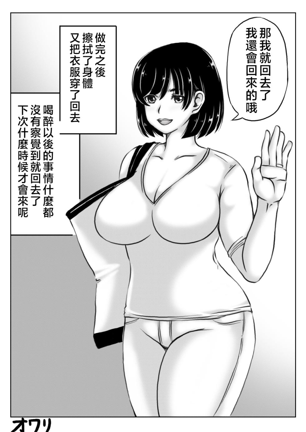 [Kirin Planet (Mankai Beesuke)] Haha to Sake to Musuko | 母親與酒與兒子 [Chinese] - Page 27