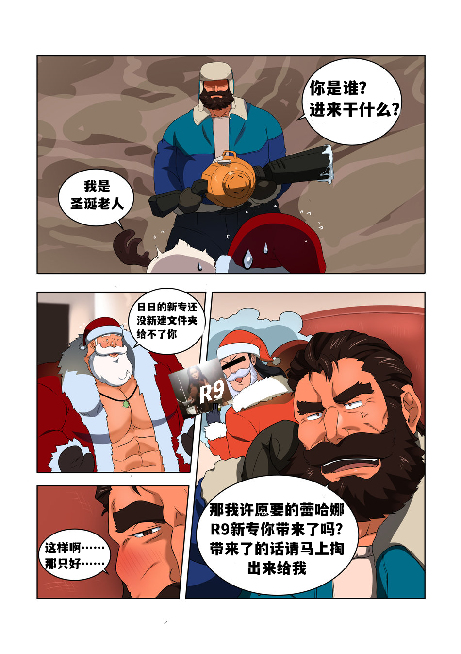 圣诞要你命——才女汉化组 - Page 4