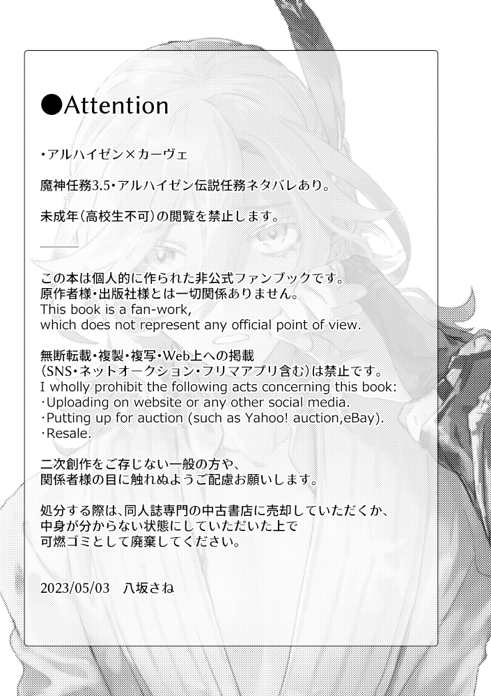 [Y.Z.K (Yazaka Sane)] Kimi ga Tobira o Kuguttara - If you go through the door (Genshin Impact) [Chinese] [Digital] - Page 2