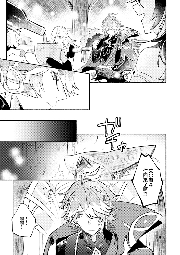 [Y.Z.K (Yazaka Sane)] Kimi ga Tobira o Kuguttara - If you go through the door (Genshin Impact) [Chinese] [Digital] - Page 4