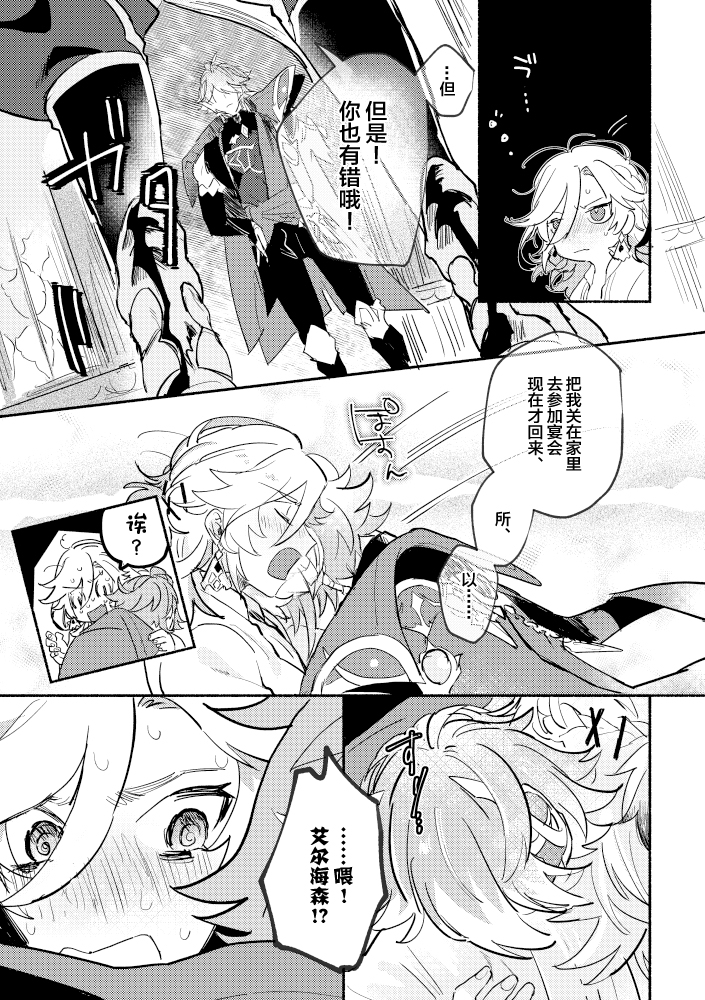 [Y.Z.K (Yazaka Sane)] Kimi ga Tobira o Kuguttara - If you go through the door (Genshin Impact) [Chinese] [Digital] - Page 6