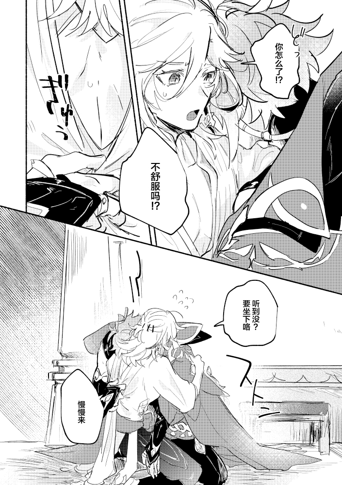 [Y.Z.K (Yazaka Sane)] Kimi ga Tobira o Kuguttara - If you go through the door (Genshin Impact) [Chinese] [Digital] - Page 7