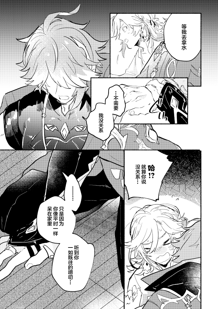 [Y.Z.K (Yazaka Sane)] Kimi ga Tobira o Kuguttara - If you go through the door (Genshin Impact) [Chinese] [Digital] - Page 8