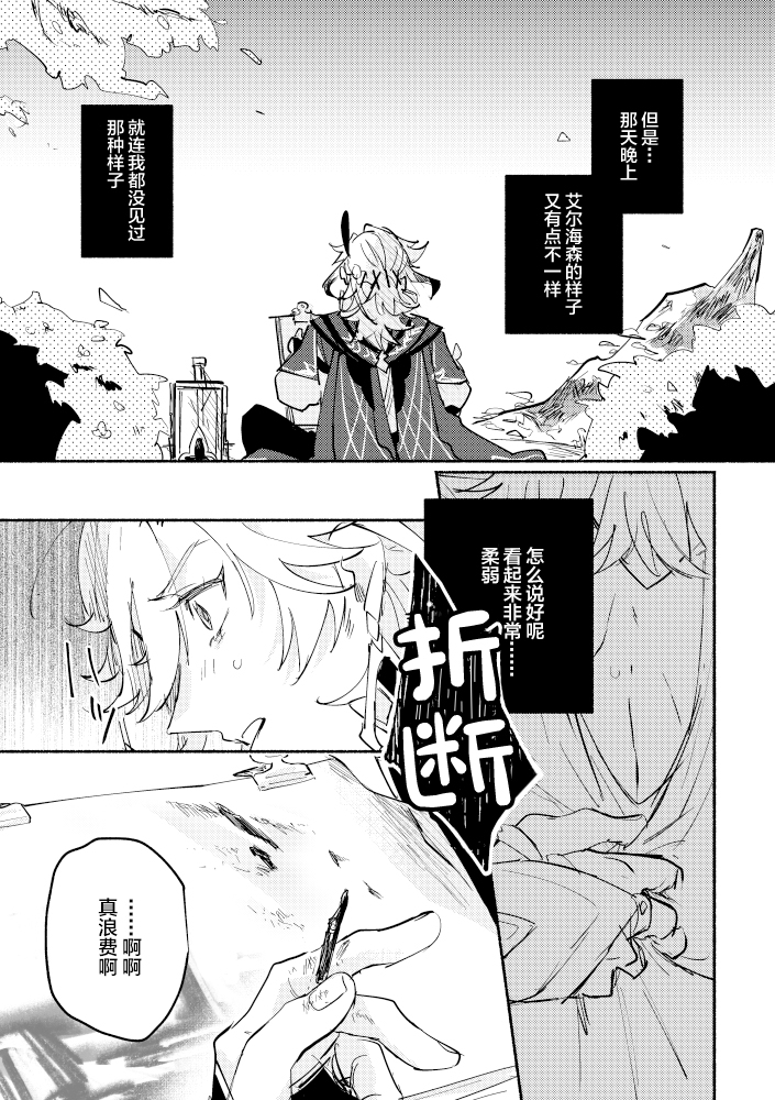 [Y.Z.K (Yazaka Sane)] Kimi ga Tobira o Kuguttara - If you go through the door (Genshin Impact) [Chinese] [Digital] - Page 12
