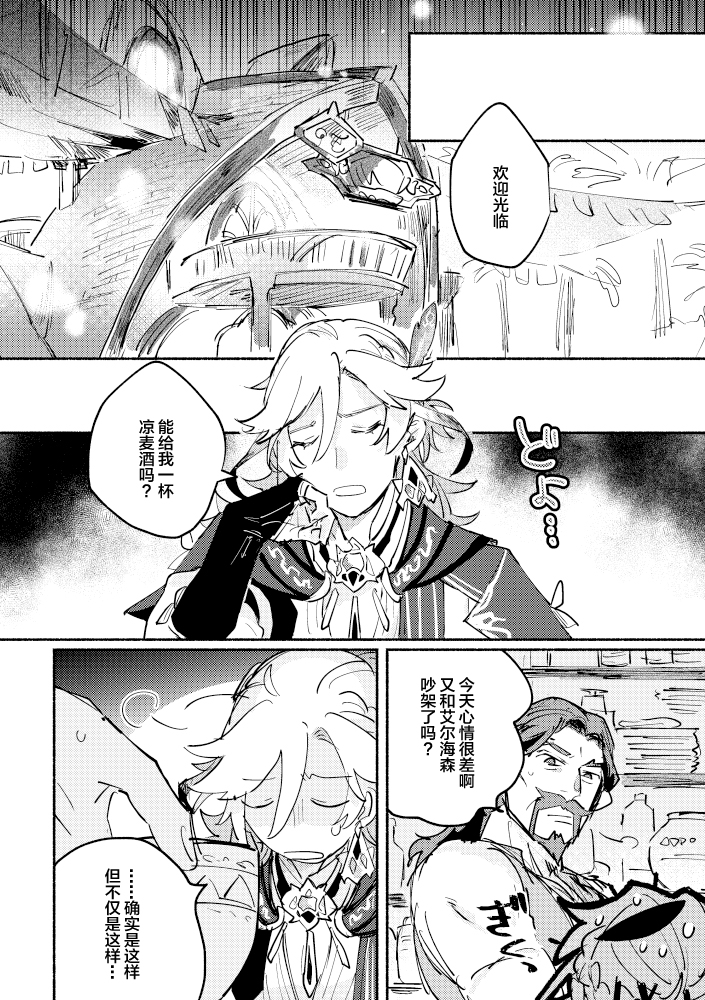 [Y.Z.K (Yazaka Sane)] Kimi ga Tobira o Kuguttara - If you go through the door (Genshin Impact) [Chinese] [Digital] - Page 13