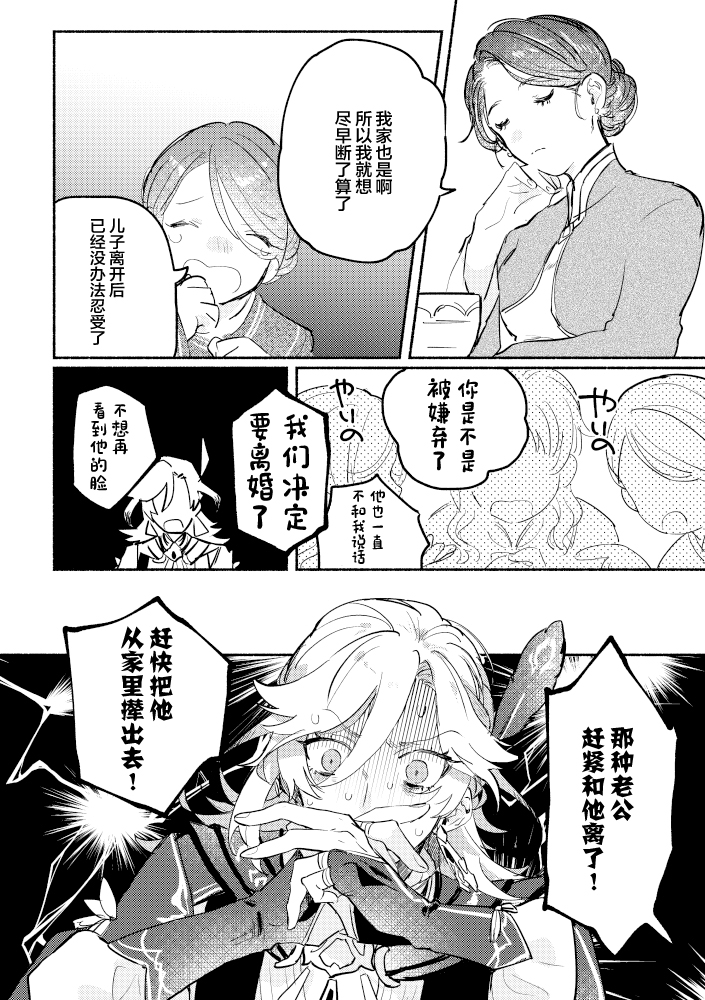 [Y.Z.K (Yazaka Sane)] Kimi ga Tobira o Kuguttara - If you go through the door (Genshin Impact) [Chinese] [Digital] - Page 15
