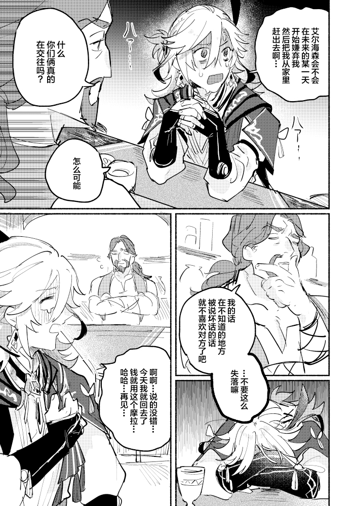 [Y.Z.K (Yazaka Sane)] Kimi ga Tobira o Kuguttara - If you go through the door (Genshin Impact) [Chinese] [Digital] - Page 16