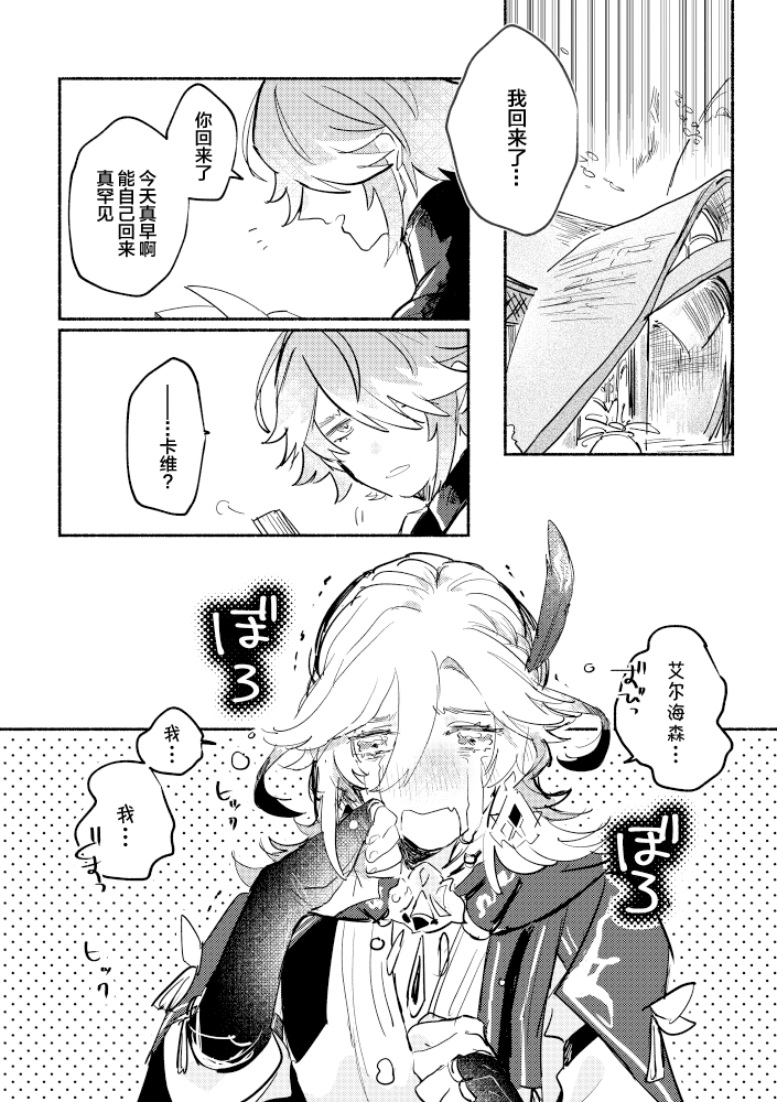 [Y.Z.K (Yazaka Sane)] Kimi ga Tobira o Kuguttara - If you go through the door (Genshin Impact) [Chinese] [Digital] - Page 17