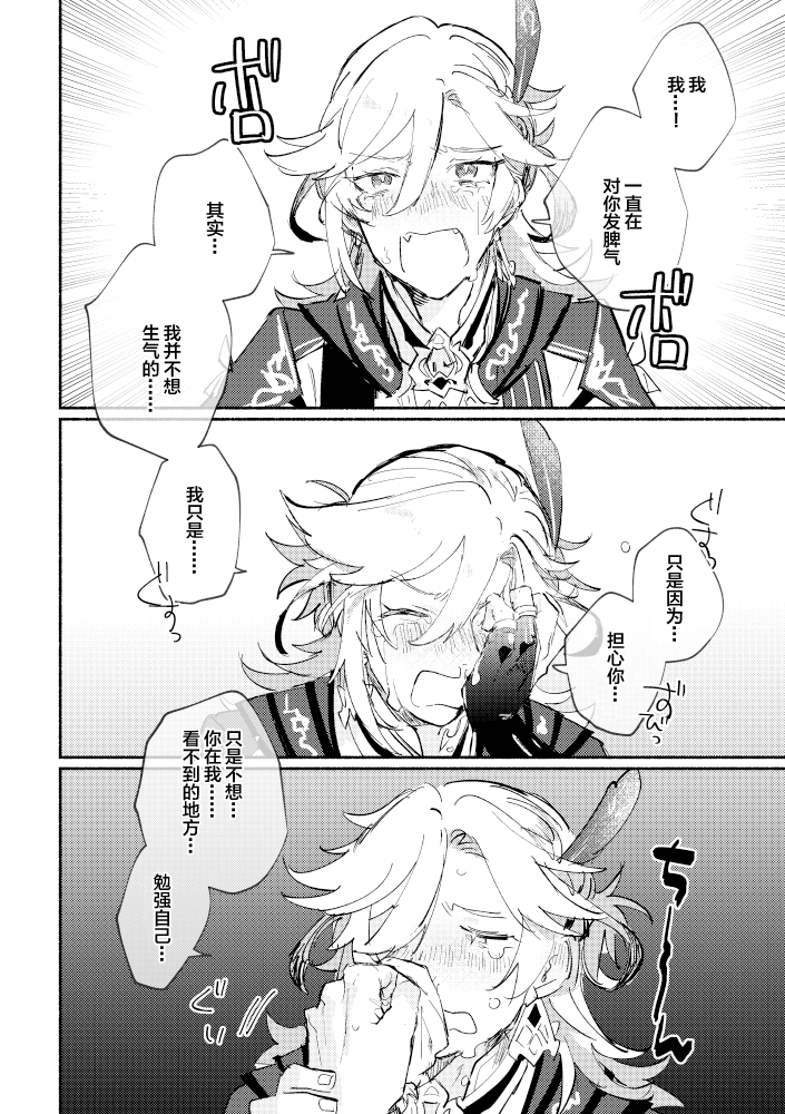 [Y.Z.K (Yazaka Sane)] Kimi ga Tobira o Kuguttara - If you go through the door (Genshin Impact) [Chinese] [Digital] - Page 19