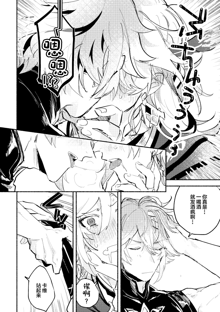 [Y.Z.K (Yazaka Sane)] Kimi ga Tobira o Kuguttara - If you go through the door (Genshin Impact) [Chinese] [Digital] - Page 21