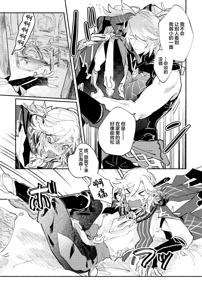 [Y.Z.K (Yazaka Sane)] Kimi ga Tobira o Kuguttara - If you go through the door (Genshin Impact) [Chinese] [Digital] - Page 22