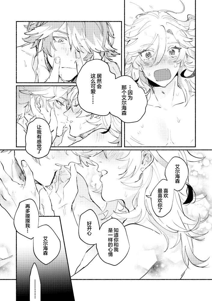 [Y.Z.K (Yazaka Sane)] Kimi ga Tobira o Kuguttara - If you go through the door (Genshin Impact) [Chinese] [Digital] - Page 28