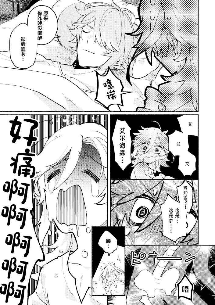 [Y.Z.K (Yazaka Sane)] Kimi ga Tobira o Kuguttara - If you go through the door (Genshin Impact) [Chinese] [Digital] - Page 30