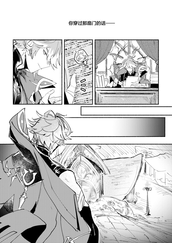 [Y.Z.K (Yazaka Sane)] Kimi ga Tobira o Kuguttara - If you go through the door (Genshin Impact) [Chinese] [Digital] - Page 33