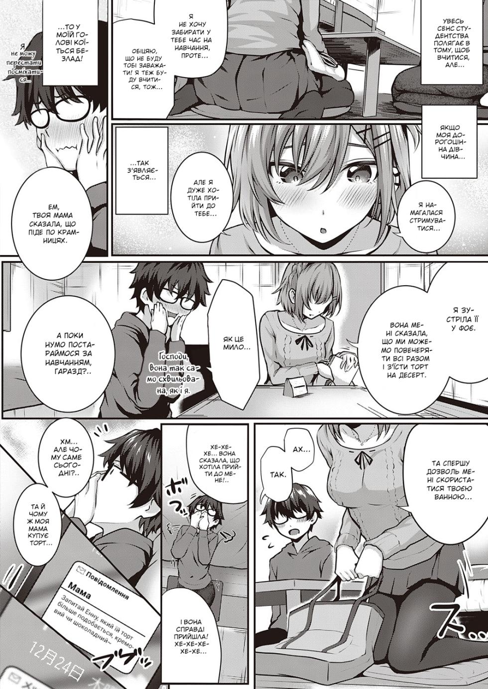 [Simon] Kumori Glass no Mukou no Kunan | труднощі по той бік запітнілих окулярів (COMIC ExE 28) [Ukrainian] [LOLICORNUS] [Digital] - Page 2
