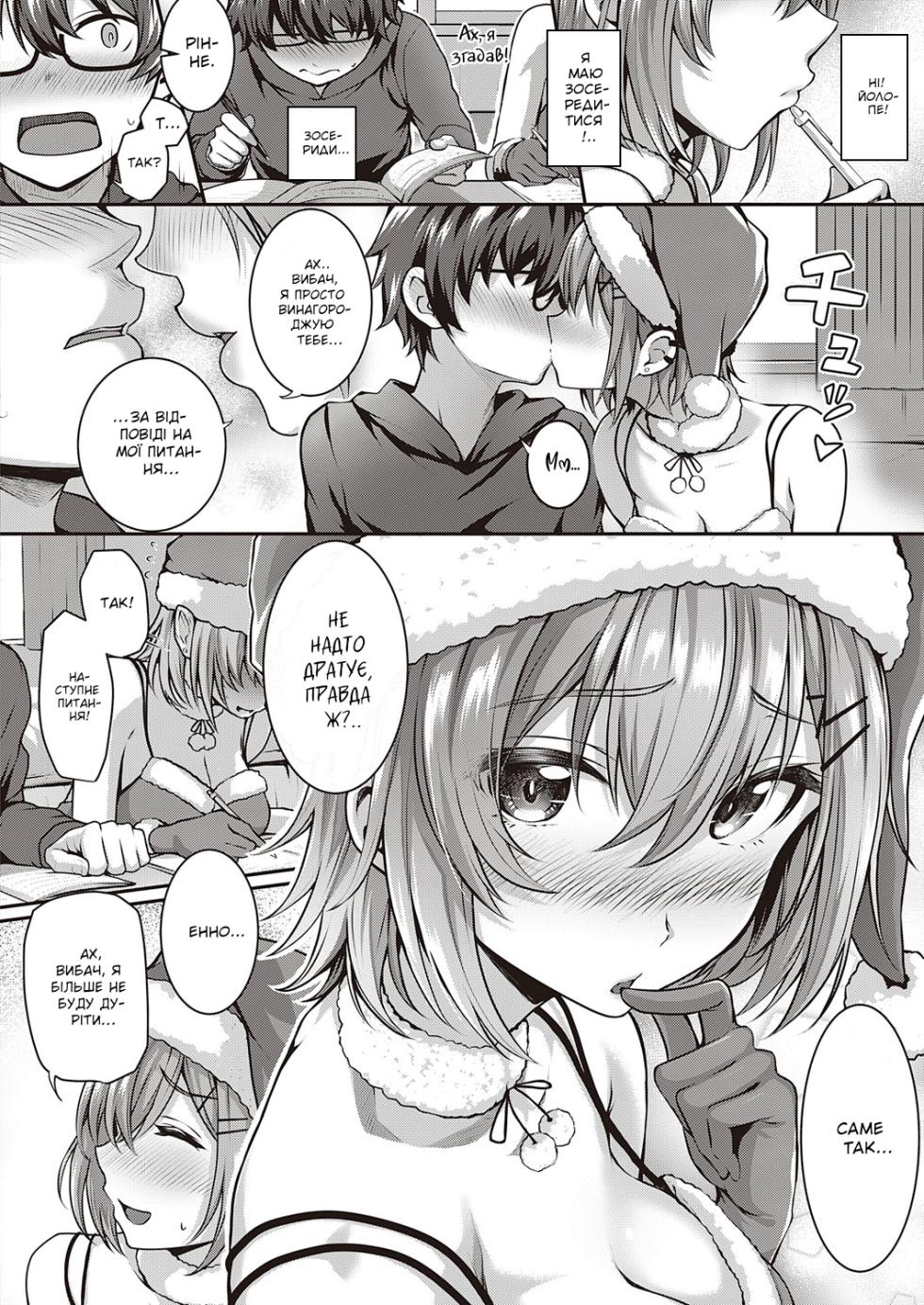 [Simon] Kumori Glass no Mukou no Kunan | труднощі по той бік запітнілих окулярів (COMIC ExE 28) [Ukrainian] [LOLICORNUS] [Digital] - Page 4