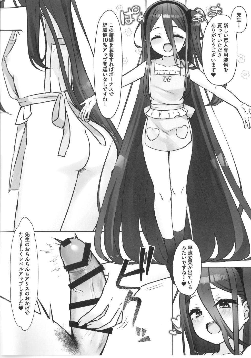 (C102) [Chisakiss (Wakuta Chisaki)] C102 Omake Hon  Alice to no Gojitsudan (Blue Archive) - Page 2