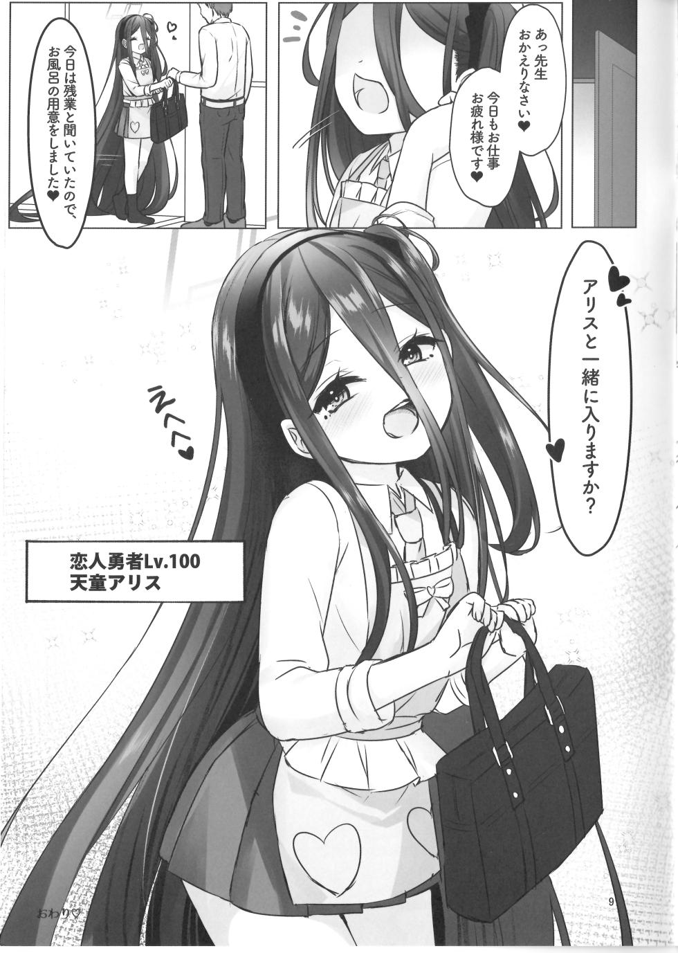 (C102) [Chisakiss (Wakuta Chisaki)] C102 Omake Hon  Alice to no Gojitsudan (Blue Archive) - Page 9