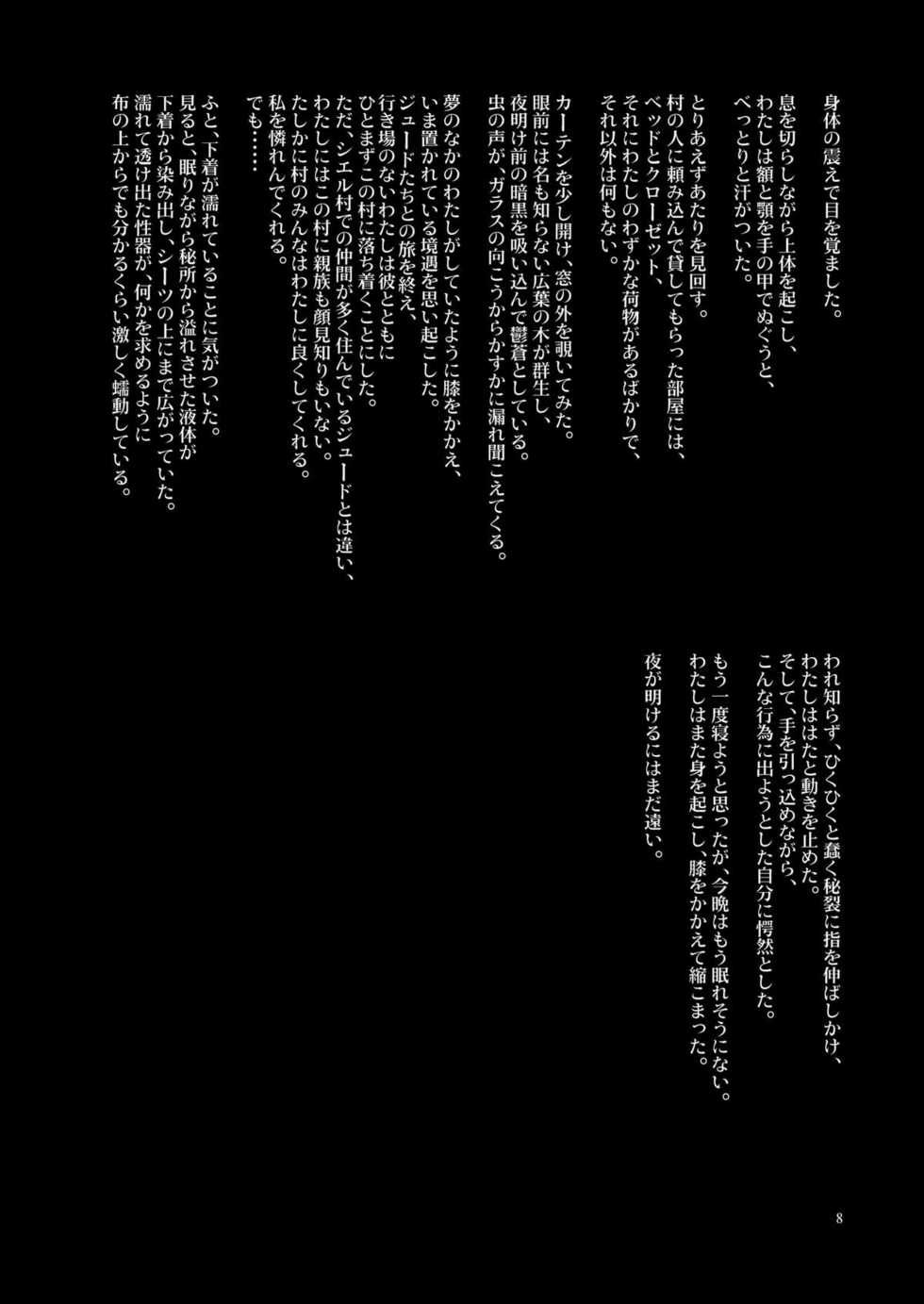 (C70) [PATRICIDE (John Sitch-Oh)] SHINY BEAST (WILD ARMS 4) - Page 8