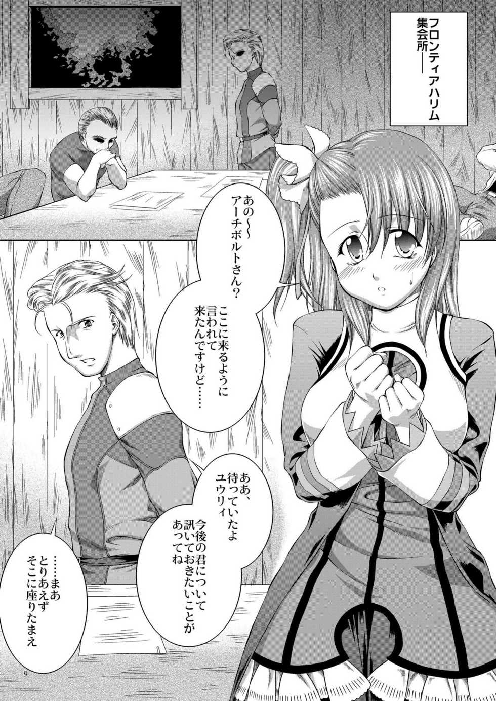 (C70) [PATRICIDE (John Sitch-Oh)] SHINY BEAST (WILD ARMS 4) - Page 9