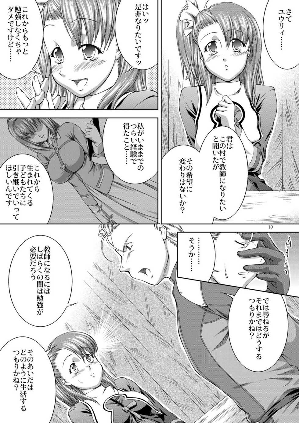 (C70) [PATRICIDE (John Sitch-Oh)] SHINY BEAST (WILD ARMS 4) - Page 10