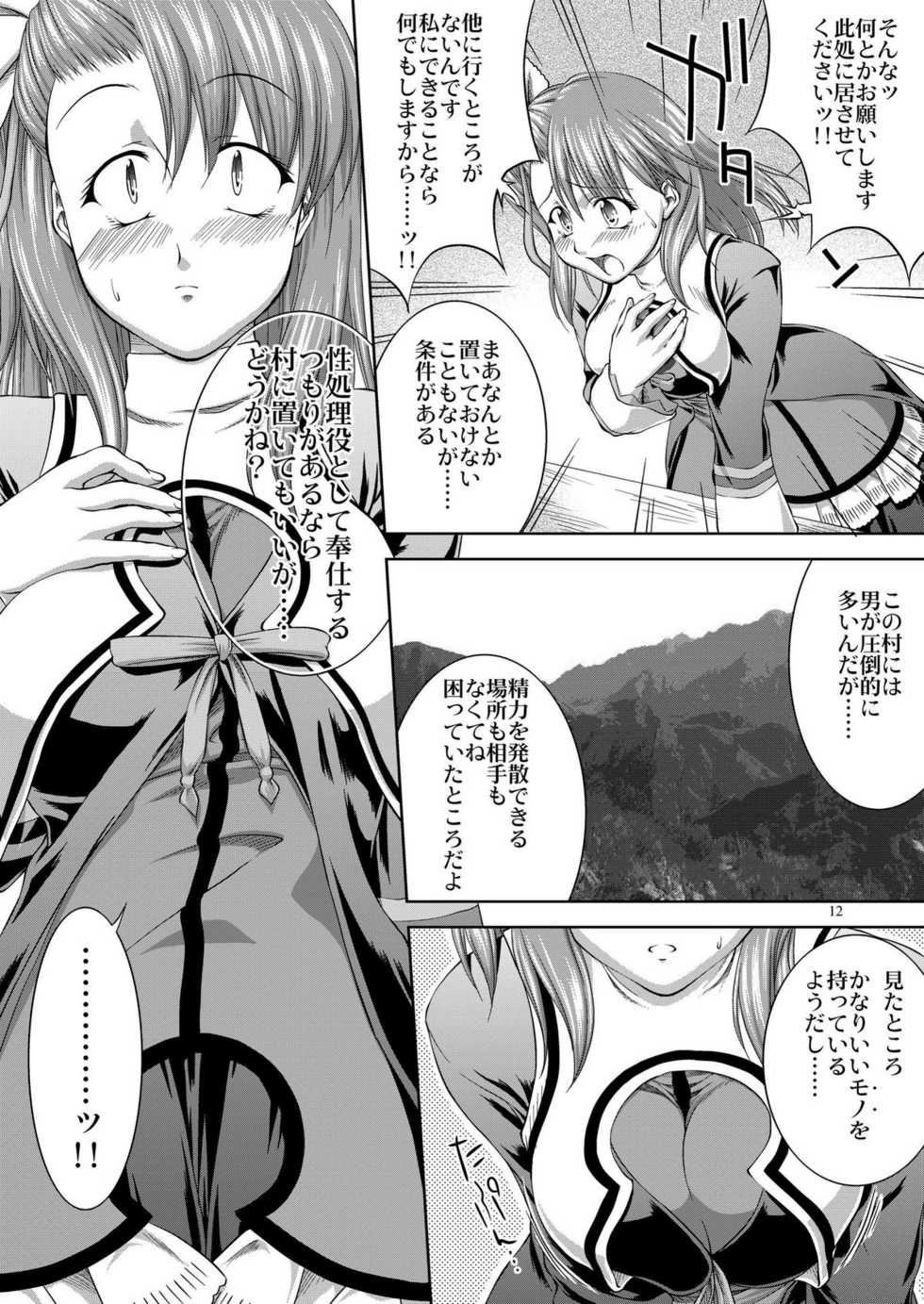 (C70) [PATRICIDE (John Sitch-Oh)] SHINY BEAST (WILD ARMS 4) - Page 12