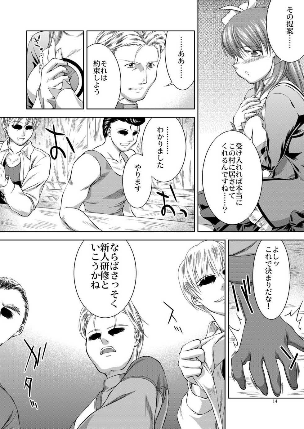 (C70) [PATRICIDE (John Sitch-Oh)] SHINY BEAST (WILD ARMS 4) - Page 14