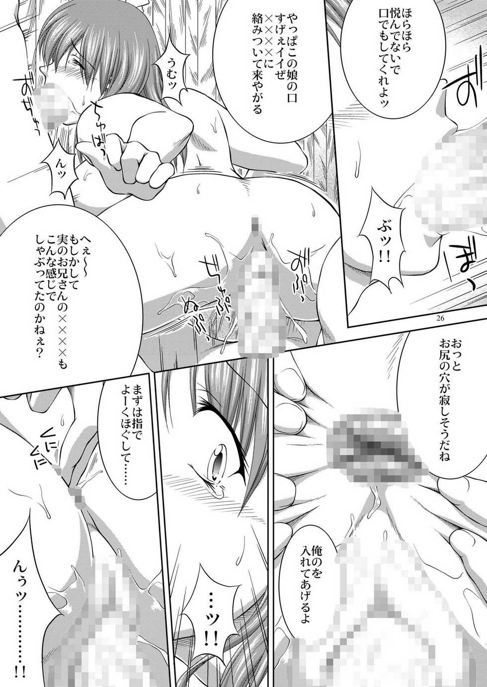 (C70) [PATRICIDE (John Sitch-Oh)] SHINY BEAST (WILD ARMS 4) - Page 26