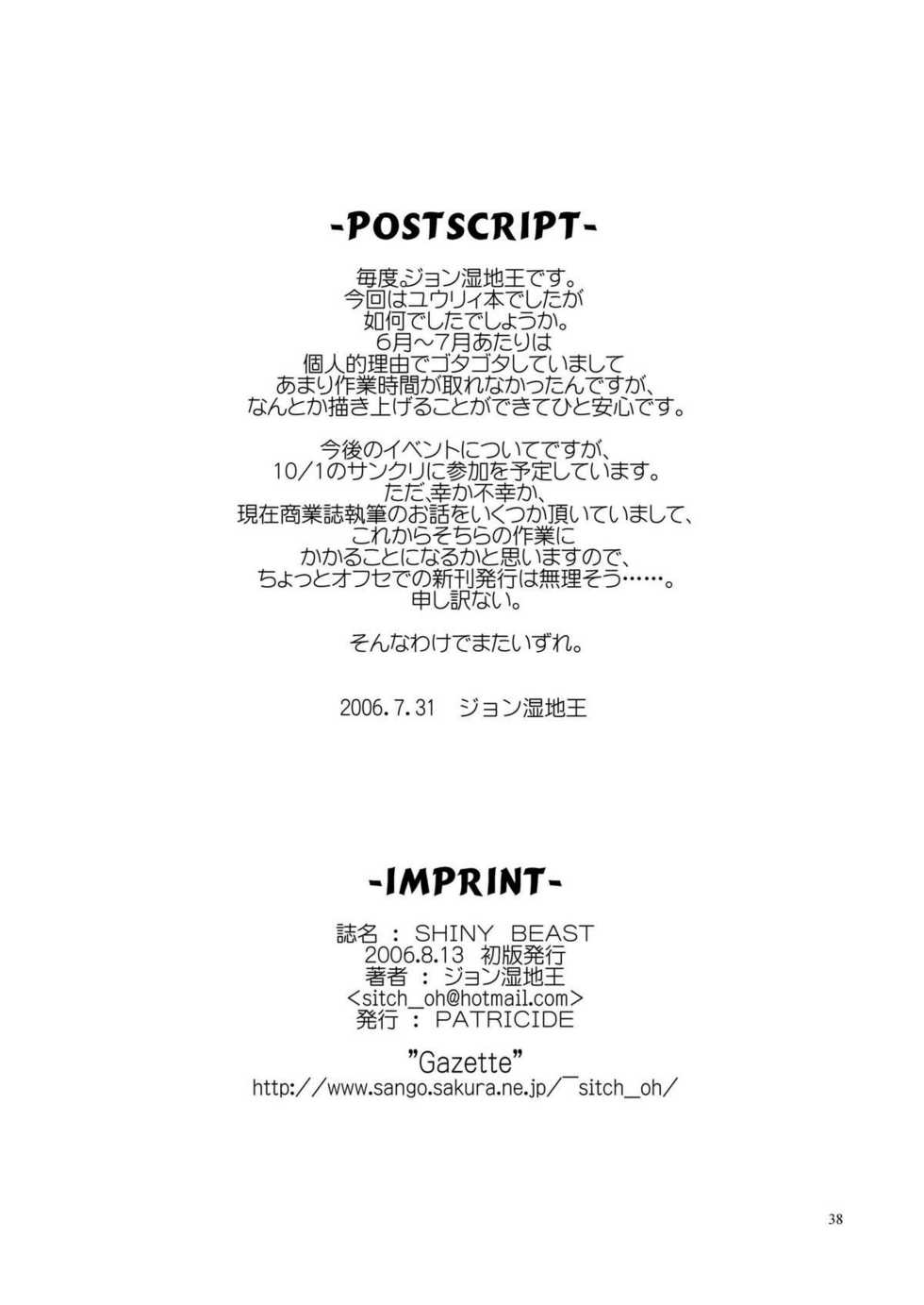 (C70) [PATRICIDE (John Sitch-Oh)] SHINY BEAST (WILD ARMS 4) - Page 38