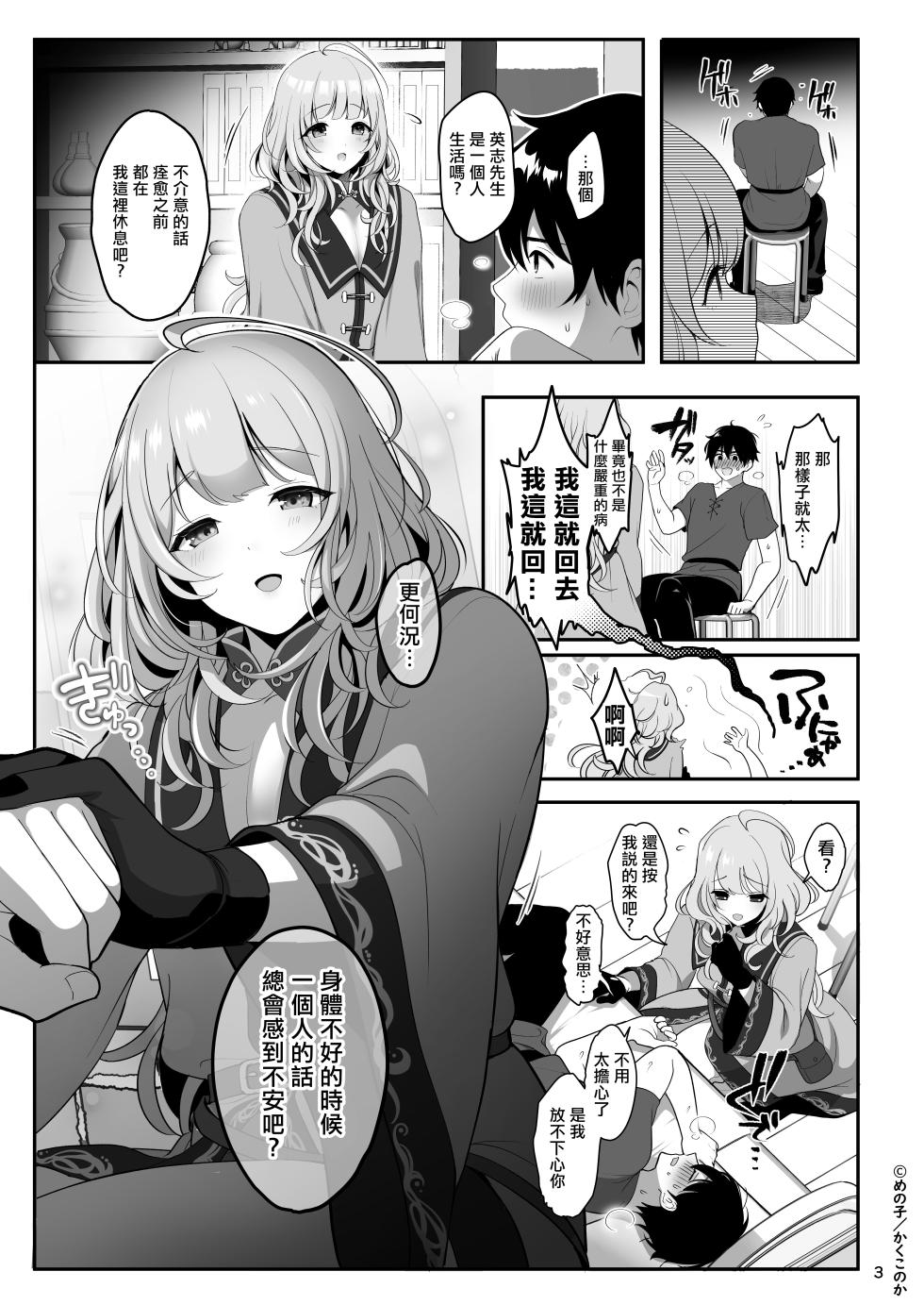 [Kakukonoka (Menoko)] Kusuriya no Mama-kei Onii-san wa Murabito-tachi no Milk Bar [Chinese] [瑞树汉化组] [Digital] - Page 5